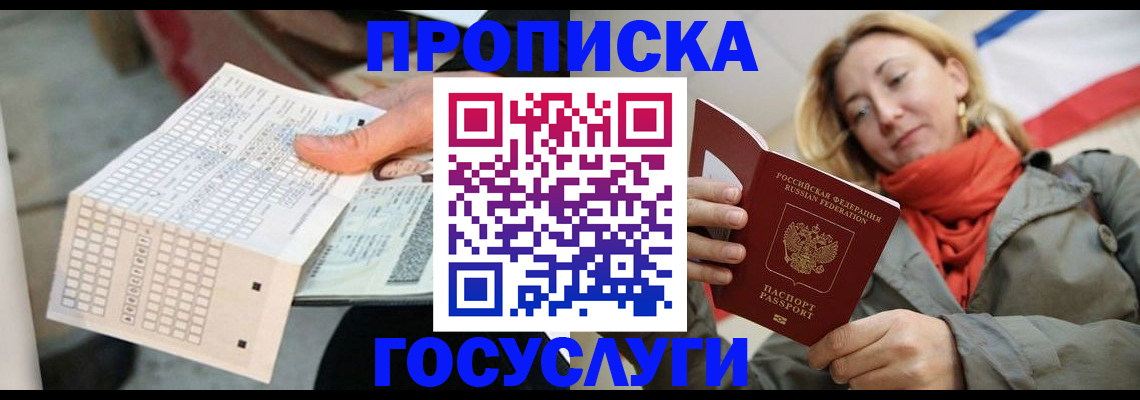 временная регистрация поиск в Семилуках