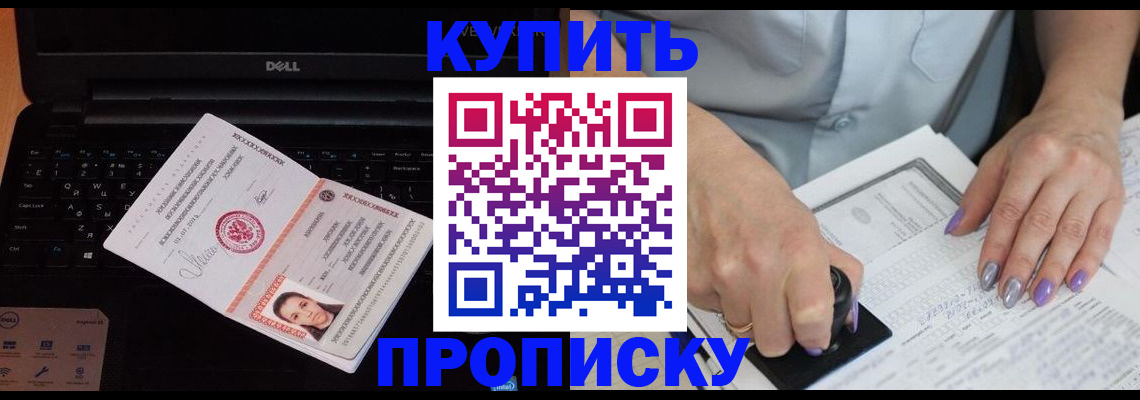 временная прописка в Семилуках