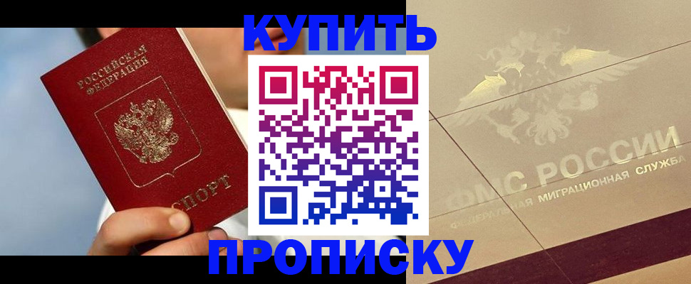 временная прописка в Семилуках